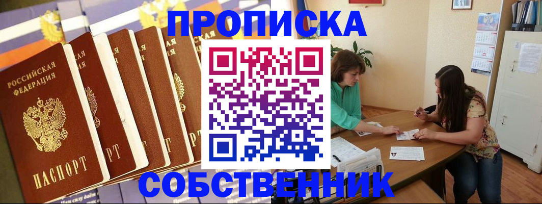 прописка паспорт в Ермолино